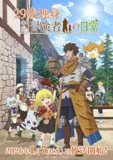 29 Sai Dokushin Chuuken Boukensha No Nichijou