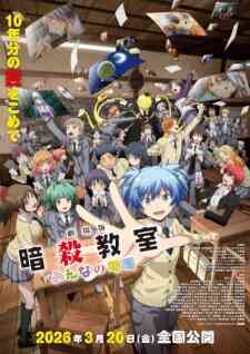 Ansatsu Kyoushitsu Movie Minna No Jikan