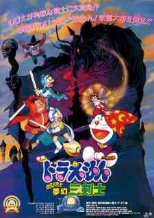 Doraemon Movie 15 Nobita To Mugen Sankenshi