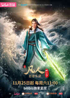 Fanren Xiu Xian Chuan Xinghai Feichi