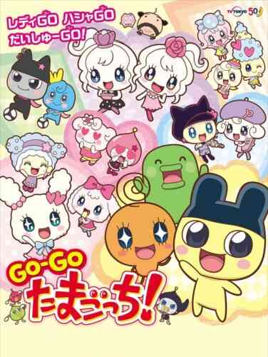 Go-Go Tamagotchi!