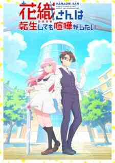 Hanaori San Wa Tensei Shitemo Kenka Ga Shitai Dub