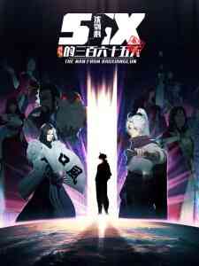 Jian Wang 3 Shen Jianxin De 365 Tian