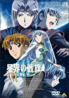 Seikai no Senki III