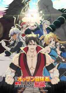 Shinmai Ossan Boukensha, Saikyou Party ni Shinu hodo Kitaerarete Muteki ni Naru. (Dub)
