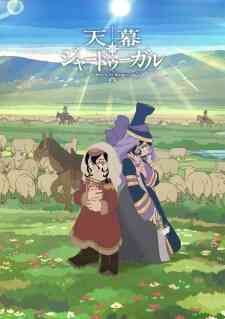 Tenmaku No Jaadugar Dub