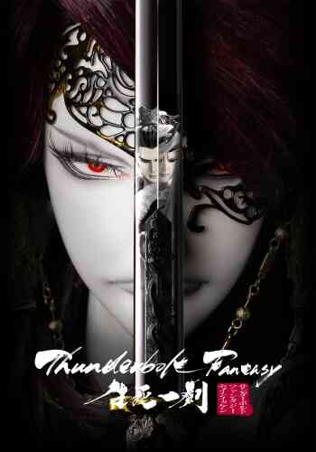 Thunderbolt Fantasy: Seishi Ikken